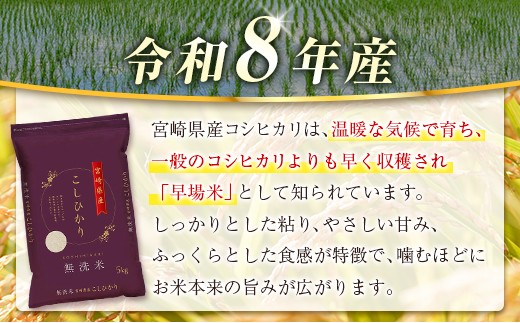 宮崎県産コシヒカリ