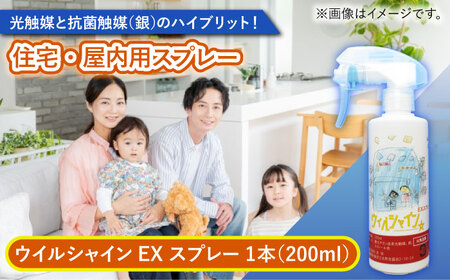 【光触媒で除菌・抗菌！】ウイルシャインEX スプレー 1本 （住宅・屋内用） 【吉祥】[HDA004]
