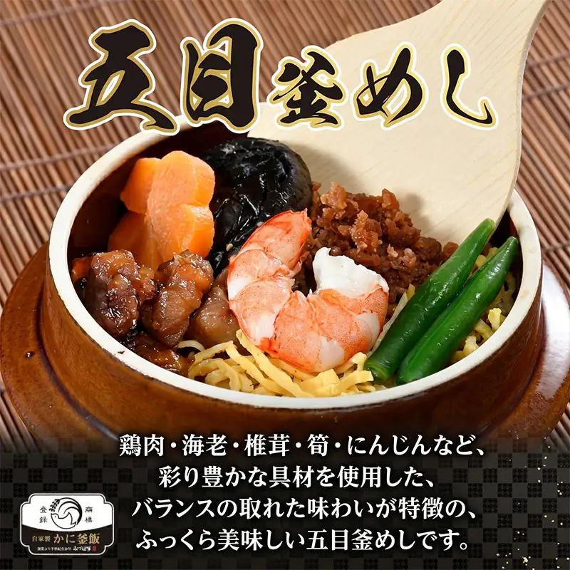 釜飯弁当 五目釜めし 1食 冷凍 釜飯