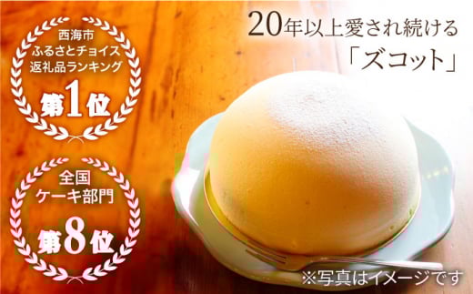 【8月20日入金まで】【8月発送】 ズコット★桃味★ ＜お菓子のいわした＞ [CAM044]ケーキ チーズケーキ スイーツ おやつ チーズ 贈答 ギフト プレゼント 誕生日 記念日