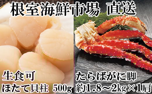 
            D-11058 ボイルたらばがに脚約1.8～2kg×1肩、ほたて500g
          