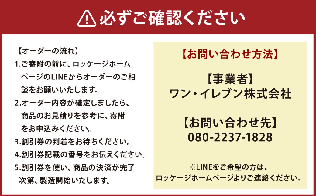 LOCKAGE 150,000円割引券 オーダーメイド
