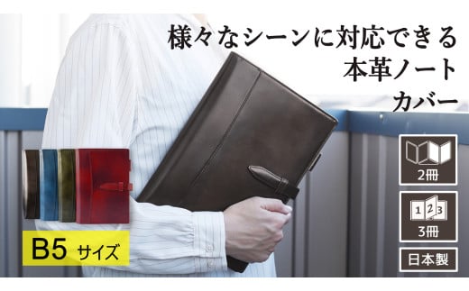 【YOSHINA】本革ノートカバー B5 留め具あり ワイン