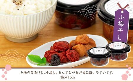 小梅干ししそ漬け1個と小梅干し白漬け1個、赤しそふりかけ1個の詰め合わせ AFE0001
