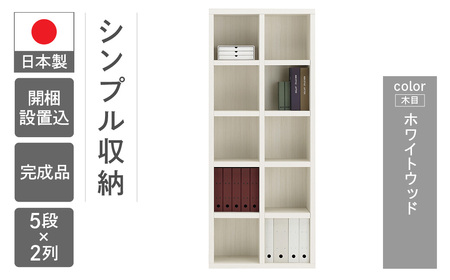 【ホワイトウッド】シェルフ FBS 75T（W743 D297 H1800mm）本棚 収納棚 木目 完成品 棚 【46-2【4】】