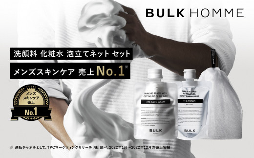 
021-001　【BULK HOMME　バルクオム】FACE CARE 2STEP＋ネットセット（THE FACE WASH、THE TONER、THE BUBBLE NET） フェイスケア 洗顔料 化粧水 泡立てネット付き
