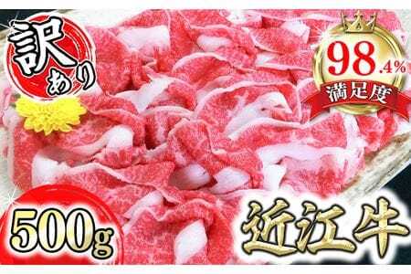 【PRキャンペーン対象】近江牛 A5 ランク 切落し 500g 訳あり げんさん 【DG12W】近江牛 切り落とし 牛肉