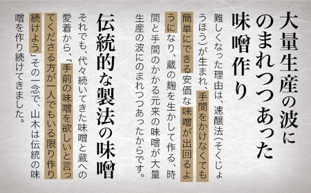 大麦味噌６パックセット 大麦味噌