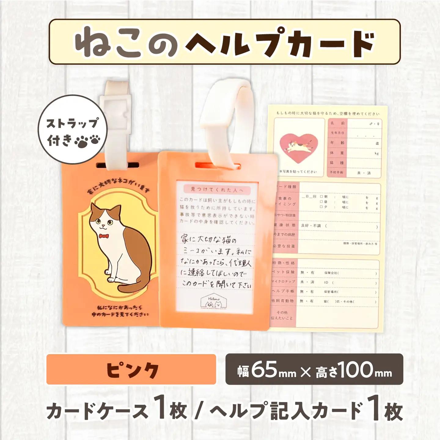 ヘルプカード （ねこ）【カラー：ピンク】 ヘルプタグ ペットタグ ペット タグ 岐阜市 / nancoco[ANKK006]