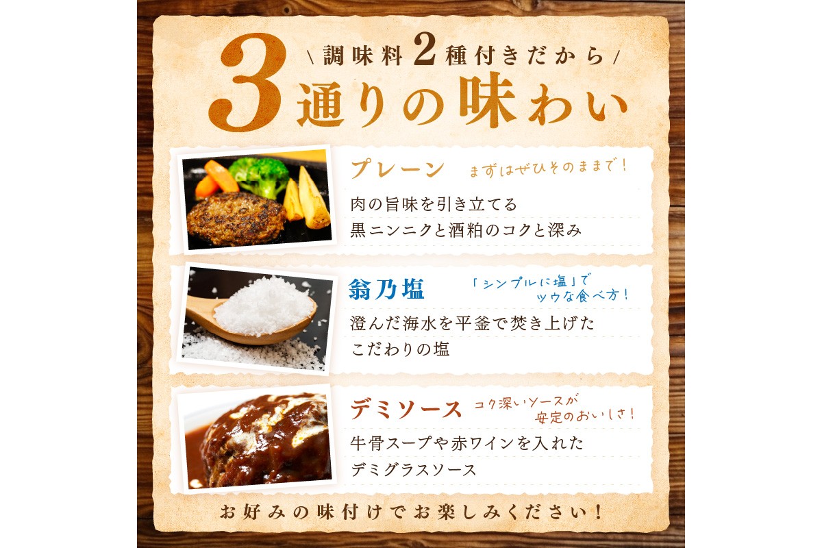 塩で食べるやわらかハンバーグ（デミグラスソース付）　国産 牛肉 はんばーぐ　NH00042
