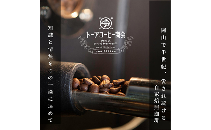 自家焙煎 コーヒー 1kg（500g×2袋）ー(1)【粗挽き】 トーアコーヒー商会 ブレンドコーヒー 焙煎 珈琲 飲料類