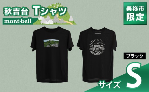 美祢市 オリジナル デザイン 秋吉台 Tシャツ モンベル製  ( S サイズ 、ブラック  ) ｜ 夏服 半袖 トップス 白 黒 衣類 服 シャツ Tシャツ オリジナル 限定 秋吉台 山口県 山口 美祢市 美祢