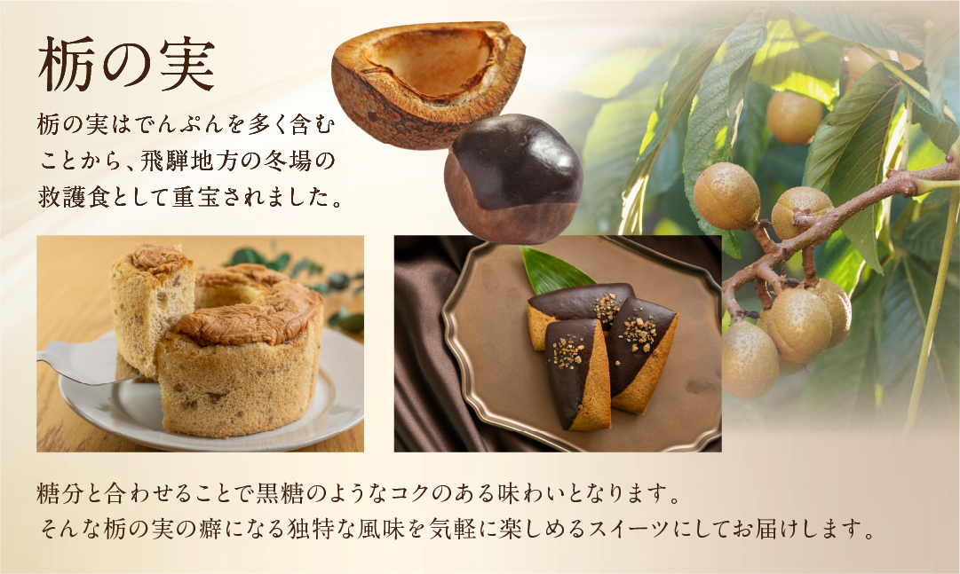 栃の実シフォン 2個 （縦14cm 横14cm 高さ8cm）お菓子 チョコ 贈答 ギフト おすすめ とちのみ 栃の実 焼菓子 洋菓子 ケーキ シフォンケーキ【6-8】
