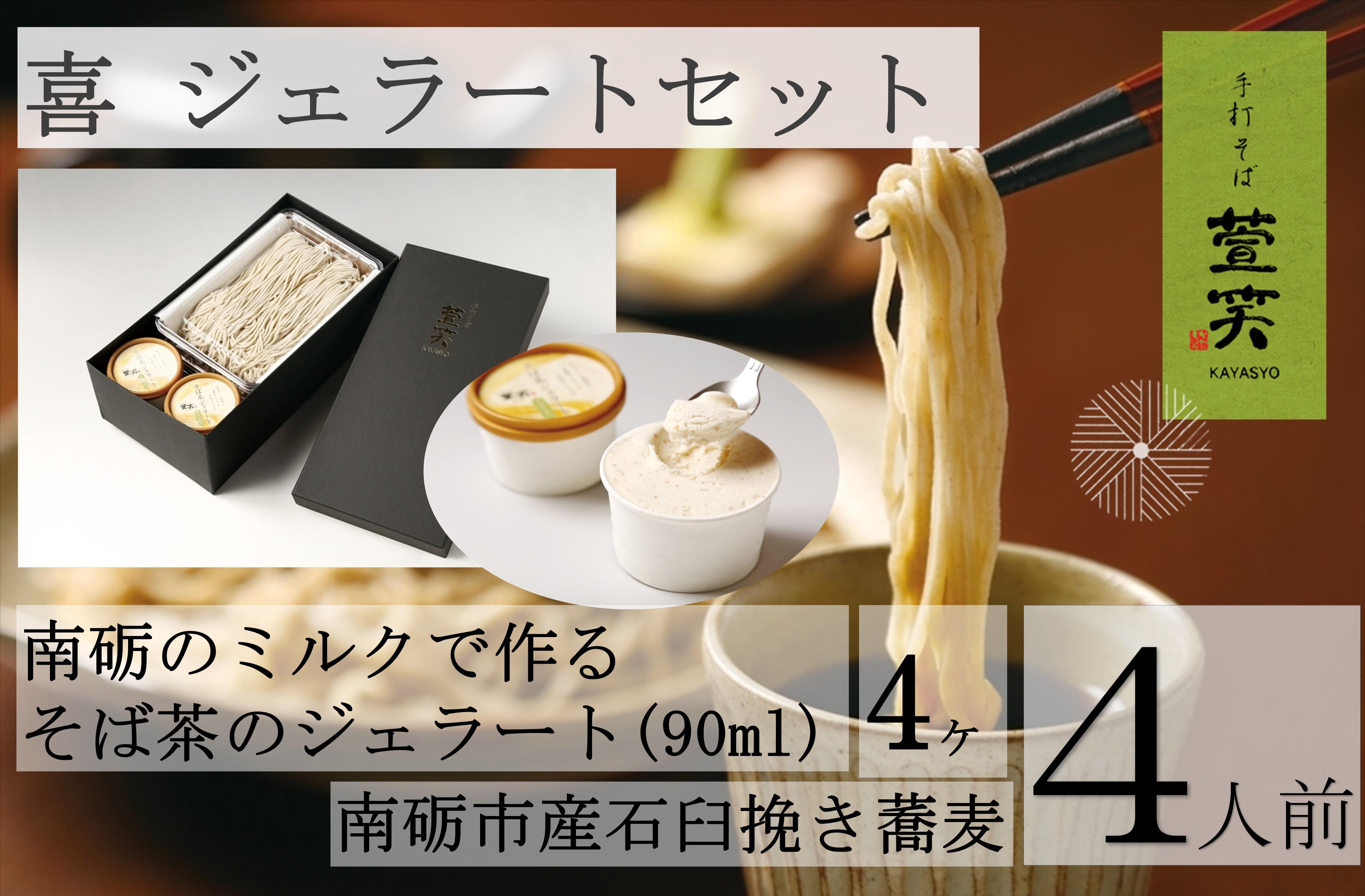 【ふるさと納税】ジェラートセット　喜