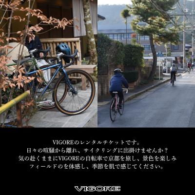ふるさと納税 京都市 【VIGORE JOURNEY】ビゴーレ自転車レンタルチケット1日分 |  | 01
