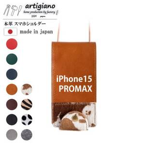 【本革 スマホショルダー】ホルスタイン iPhone15PROMAX 手帳型【apo-22hh】【1552658】