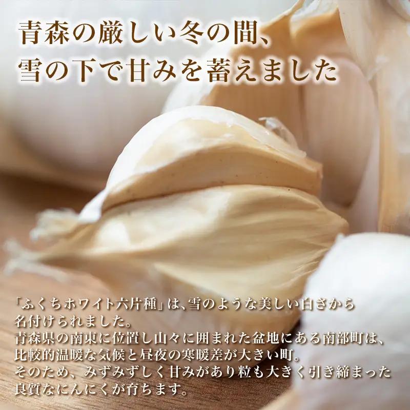 【訳あり】南部町営市場 直送 にんにく「ふくちホワイト六片種」約1kg 《カネテ青果》 F21U-333
