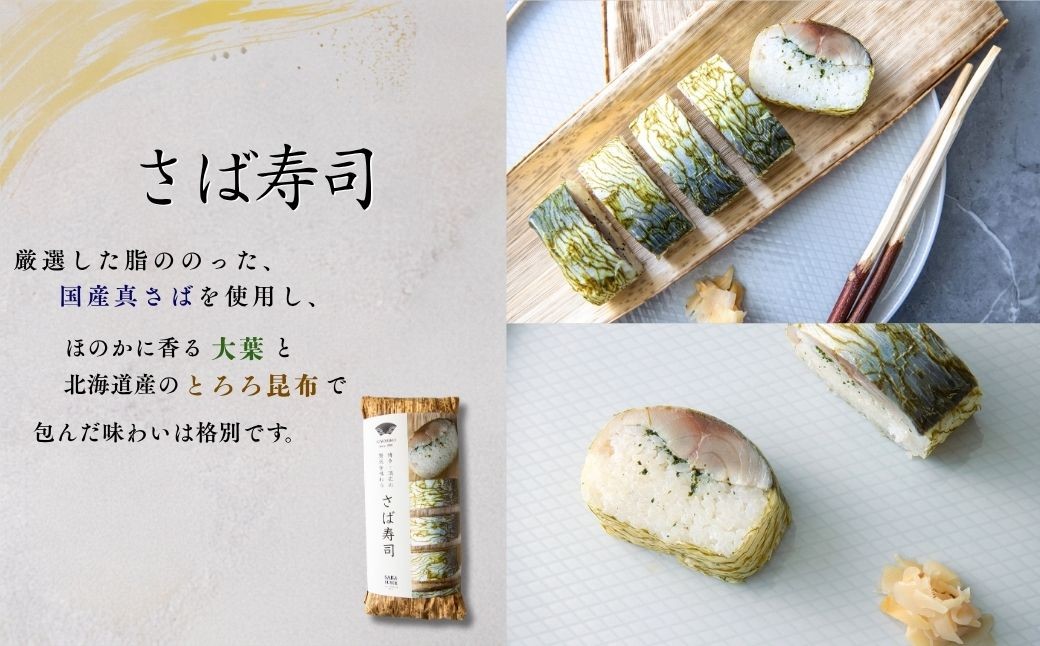 福岡空港空弁人気No1！国産にこだわった 厳選の押し寿司食べ比べセット