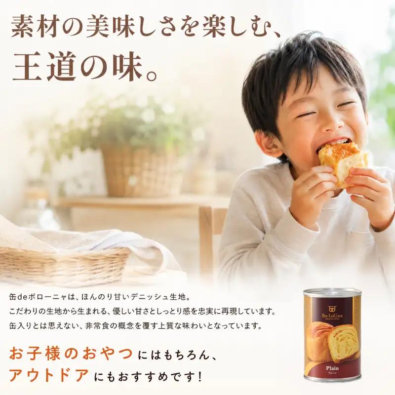 【最短5日発送】 美味しいパンの缶詰 缶deボローニャ 6缶 プレーン 5年6か月保存 保存食 非常食 防災食 備蓄食 防災グッズ パン デニッシュ レジャー アウトドア 海外旅行 キャンプ ボローニ