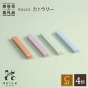 【ふるさと納税】【波佐見焼】nucca カトラリー 4本 Cセット 食器 皿 【山下陶苑】 [PC36]