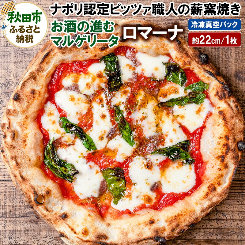 【ふるさと納税】ロマーナ 225g×1枚（約22cm）