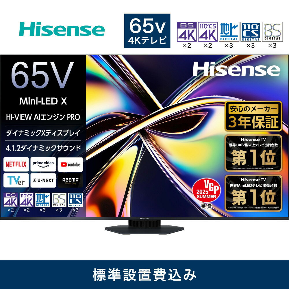 【ふるさと納税】Hisense ハイセンス【設置費込み】65V型 65U9R 4K Mini LED 量子ドット 5.1.2ch ダブル録画 チューナー内蔵 ゲームモード Pro ネット動画 YouTube Netflix スマート 2画面 Alexa対応 AirPlay2 液晶 テレビ TV 3年保証 2025年モデル 人気 おすすめ 送料無料