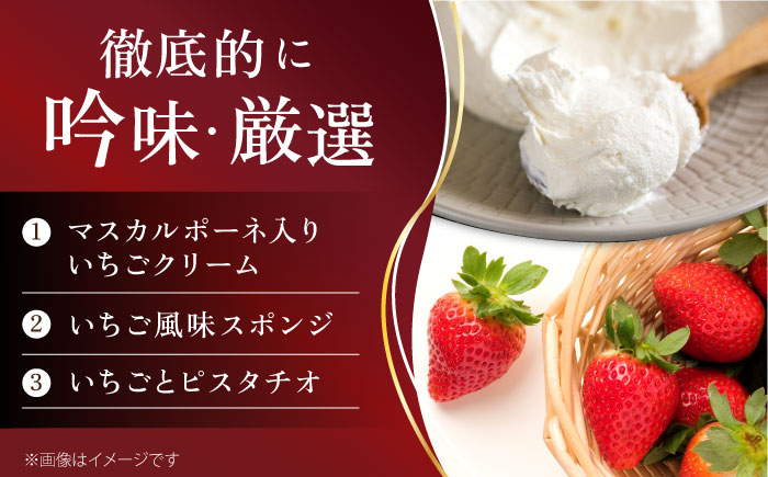 【片岡シェフ監修】いちごとマスカルポーネクリームのロールケーキ【ファミール製菓株式会社】 [AKCI013]