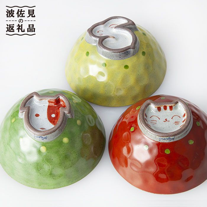 【ふるさと納税】【プロジェクト応援品】波佐見焼 動物 飯碗 3色セット【國右エ門窯】 [VB07]