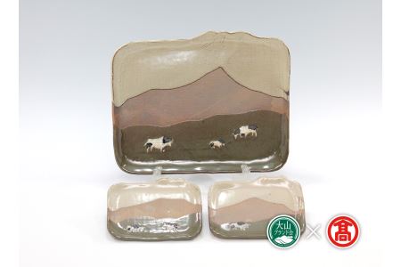 大山皿3点セット（大山ブランド会）／大山焼久古窯