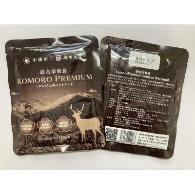 ふるさと納税 小諸市 長野県小諸産　鹿肉ウエットフード(KomoroPremium)総合栄養食