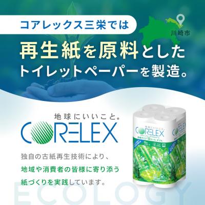 ふるさと納税 川崎市 コアレックスFSCリサイクルロール長巻タイプ トイレットペーパー　12ロール×6　シングル100m |  | 01