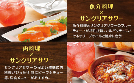 【定期便3ヶ月】 北のサングリアサワー 赤ワインベース 350ml 24本