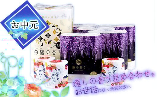 
            【お中元】四国特紙　トイレットペーパー　藤の香りセット
          