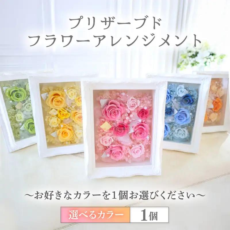 【グリーン】華やかで永く楽しめるプリザーブドフラワーアレンジメント [aw047-g001_03]