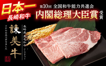 【特Aのブランド米で育てた】諫美牛 肩ロースステーキ 400g(200g×2) / 牛肉 ぎゅうにく 和牛 肉 焼肉 国産 ロース ろーす ステーキ すてーき / 諫早市 / 株式会社土井農場[AHA