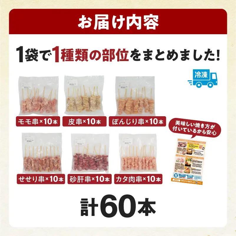 【最速便】焼鳥 セット 5種以上 60本 焼鳥