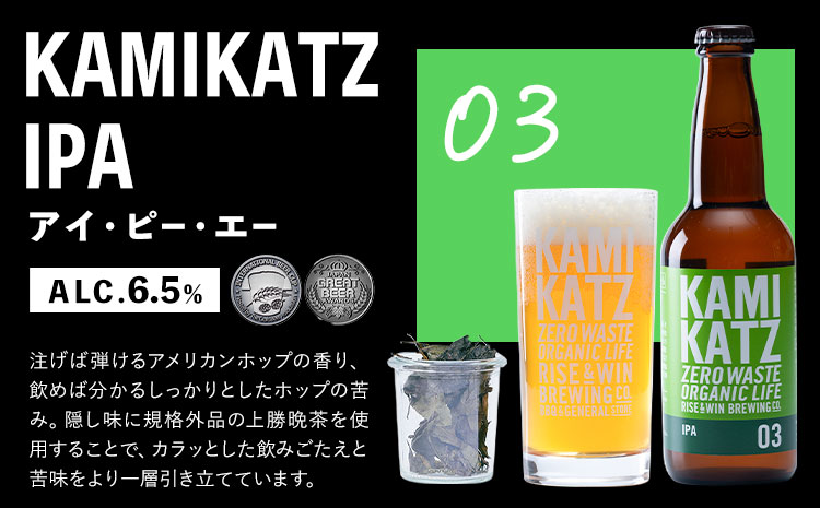 KAMIKATZBEER IPA アイ・ピー・エー 4本 グラス コースター セット RISE＆WIN 《30日以内に出荷予定(土日祝除く)》 ｜ クラフトビール ビール 上勝ビール カミカツビール 