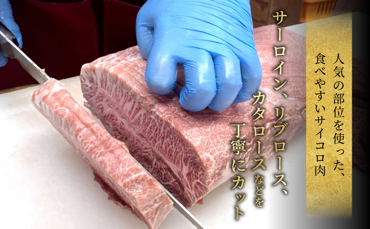 大人気！毎月数量限定★ 国産黒毛和牛 根羽こだわり和牛　サイコロステーキ　400g ステーキ リブロース カタロース ステーキ 霜降り 10000円 10,000円