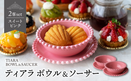 【美濃焼】ティアラ ボウル＆ソーサー スイートピンク 2客セット【Primitive陶舎花＊花】 [MFZ021]