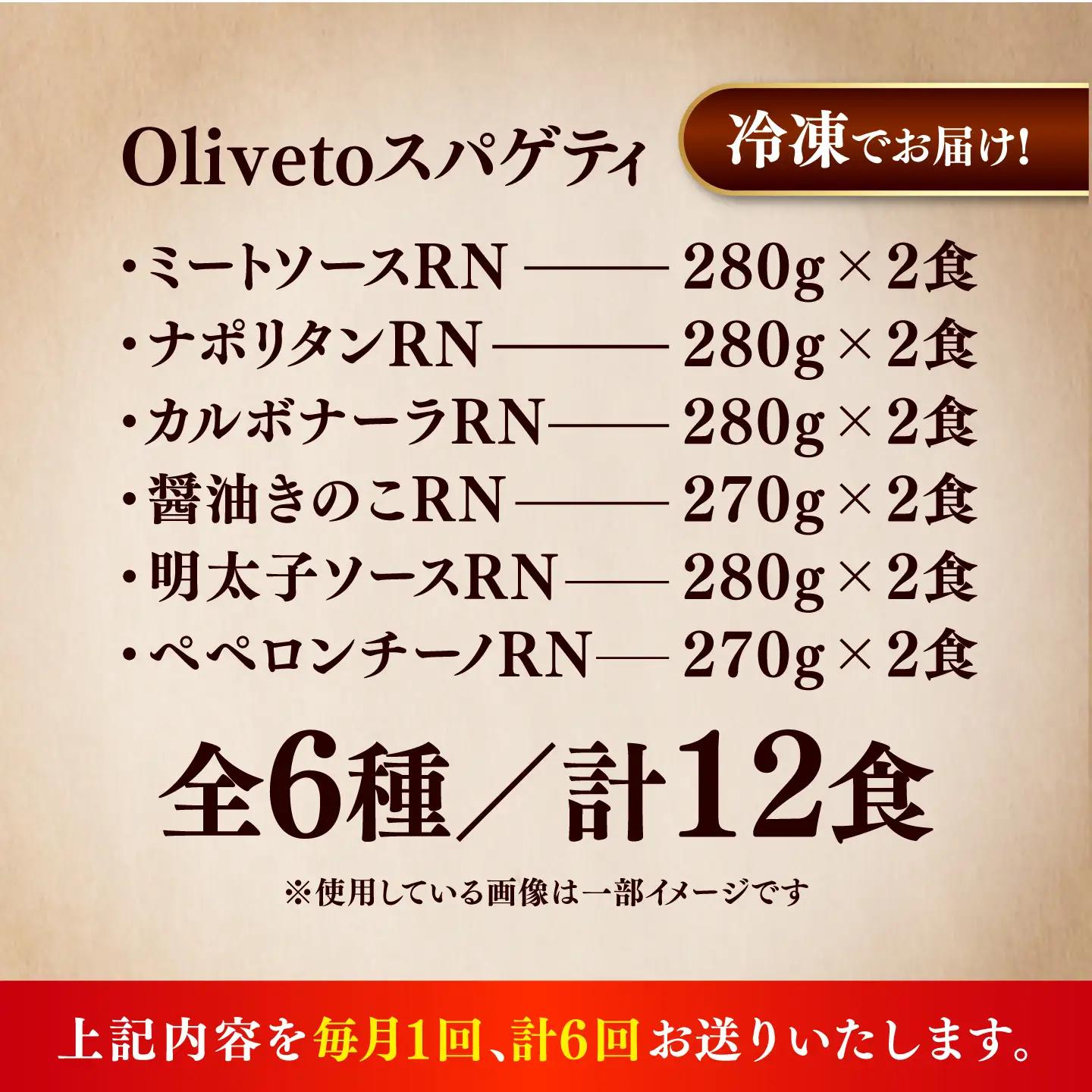 全6回定期便 スパゲティ 6種類×2食(計12食) スパゲティ BHAY020