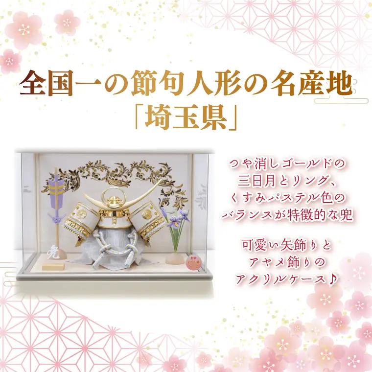 BL028-1 清宝作兜ケース飾り　5号金上杉兜　アクリルケース　オフホワイト／ベージュメタリック色（AK6-7）