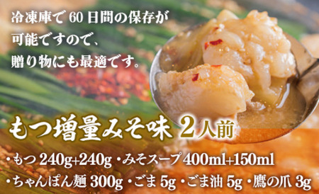 博多もつ鍋おおやま　みそ味　2人前+もつ240ｇ AH017