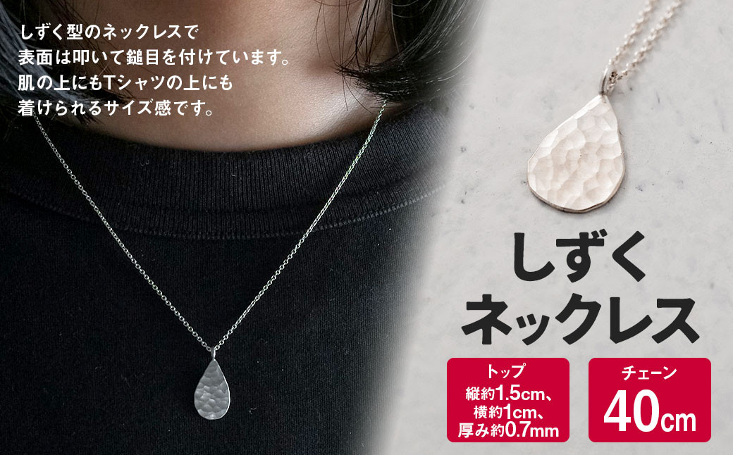 しずく ネックレス 1個