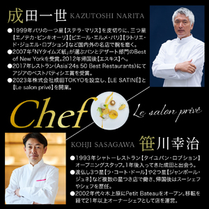 【神谷町 フレンチ】成田シェフと笹川シェフよる洗練された料理 Le salon prive ル サロンプリベ【芽室町特産品コース】お食事券1名様 お食事券 レストラン ディナー コース料理 フルコース