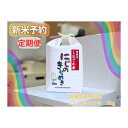 【ふるさと納税】【令和7年産・新米予約・定期便】新潟県南魚沼産にじのきらめき　2kg×12か月　大粒・コシヒカリに負けないおいしさ！【予約限定販売】 | お米 こめ 白米 食品 人気 おすすめ 送料無料