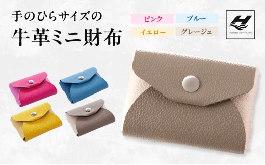 [№5258-6284]1430 手のひらサイズの牛革ミニ財布 グレージュ