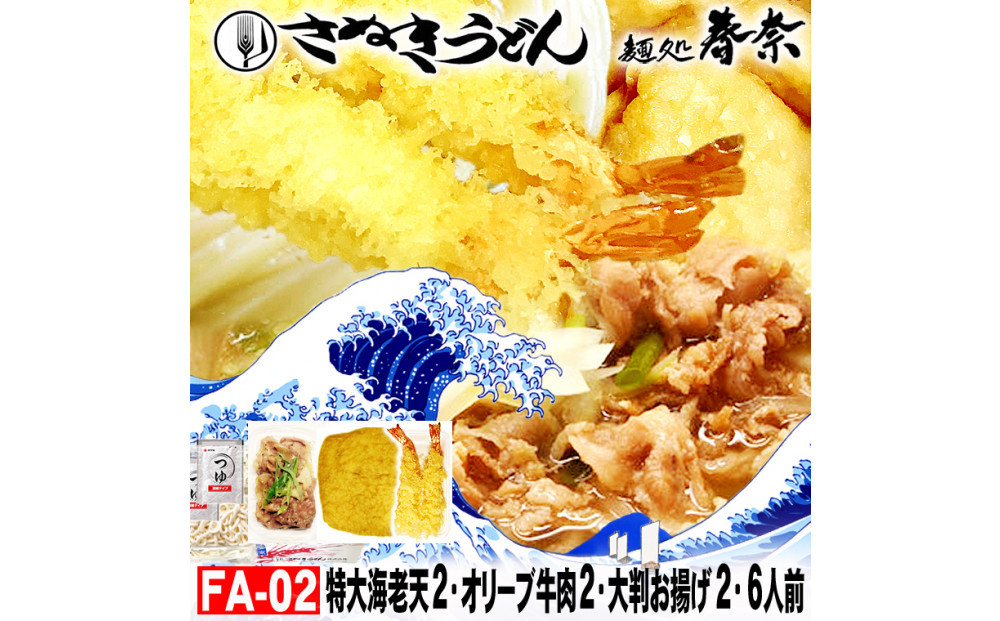 冷凍さぬきうどん 麵処 春奈 特上の3種6人前 肉うどん えび天 きつね 372013_LX005