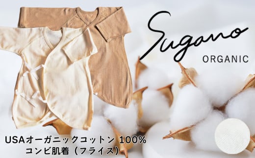 オーガニックコットン 100% SuganoORGANIC ベビーウェア コンビ肌着 スライス[ 白 ] フリーサイズ 綿 USAオーガニックコットン 100% | 服 インナー ベビー服 ベビー 赤ちゃん サイズフリー オーガニック コットン ORGANIC 通気性 保湿 オールシーズン 天然 自然 天然素材 ナチュラル 化学薬品不使用 着心地 安心 スガノ工房 奈良県 御杖村 みつえむら