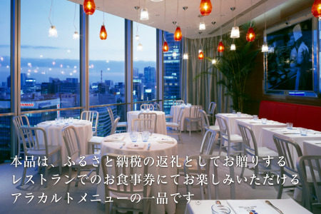 食事券 北海道美瑛町 美瑛牛のロティ 黒トリュフソース | ポール・ボキューズ レストラン 食事 チケット 利用券 レストラン 商品券 ギフト プレゼント 贈答 贈答品 贈り物 お祝い ディナー 食事