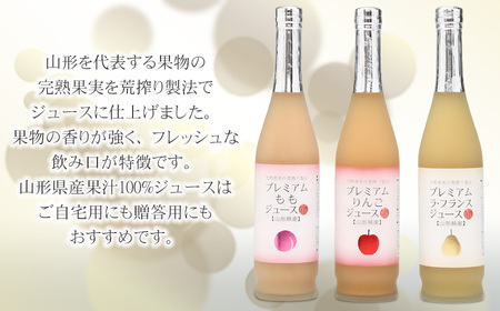 山形県産果汁 100% プレミアムジュース 500ml×3本セット 【りんご・ラフランス・もも】　庄内観光物産館